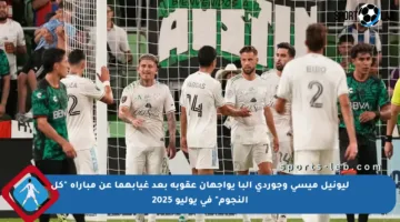 ليونيل ميسي وجوردي ألبا يواجهان عقوبة بعد غيابهما عن مباراة “كل النجوم” في يوليو 2025